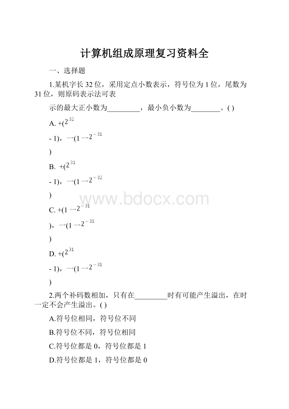 计算机组成原理复习资料全.docx