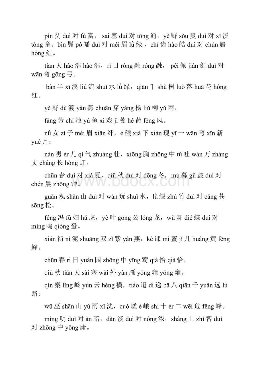 声律启蒙注音版上.docx_第2页