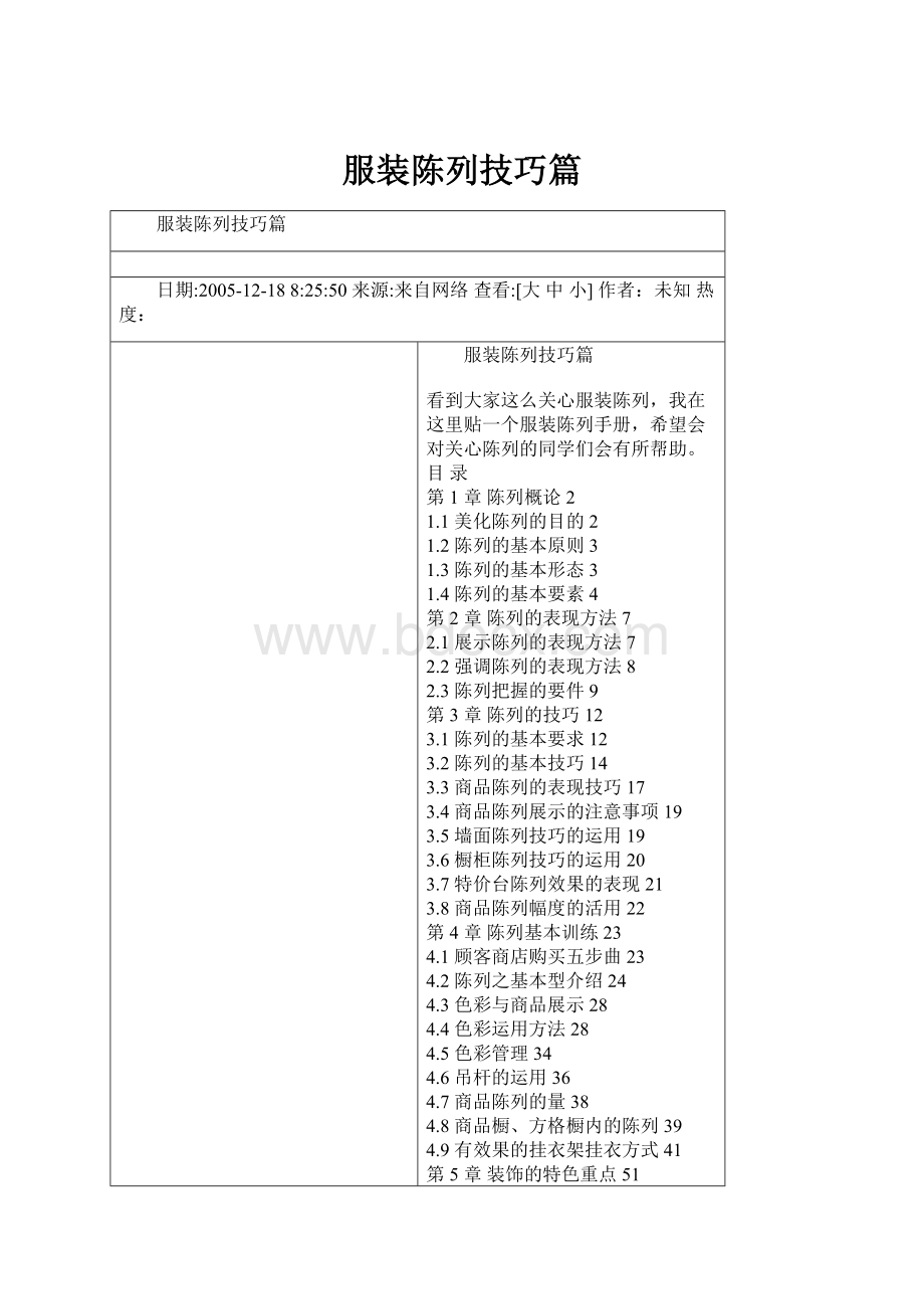 服装陈列技巧篇.docx_第1页