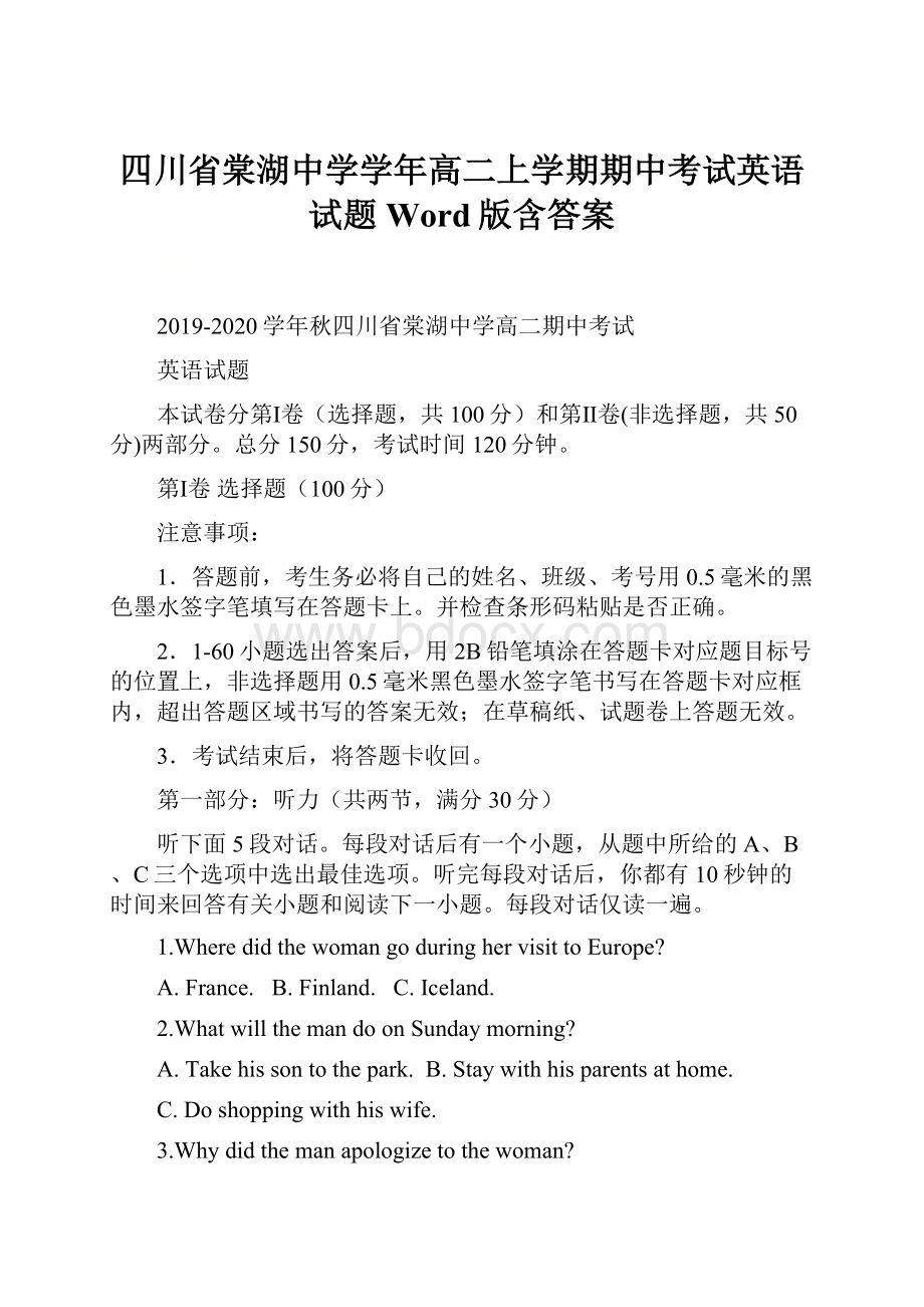 四川省棠湖中学学年高二上学期期中考试英语试题 Word版含答案.docx_第1页