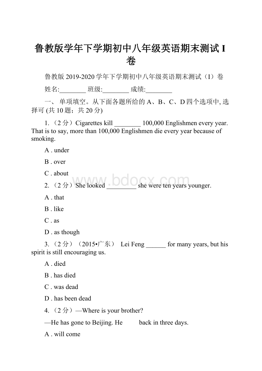 鲁教版学年下学期初中八年级英语期末测试I卷.docx_第1页