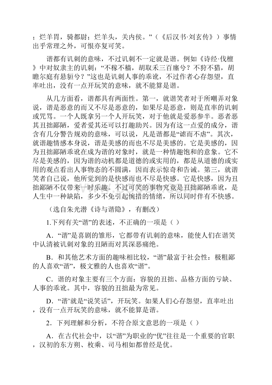 学年辽宁省大连市第二十中下学期期中考试 语文.docx_第2页