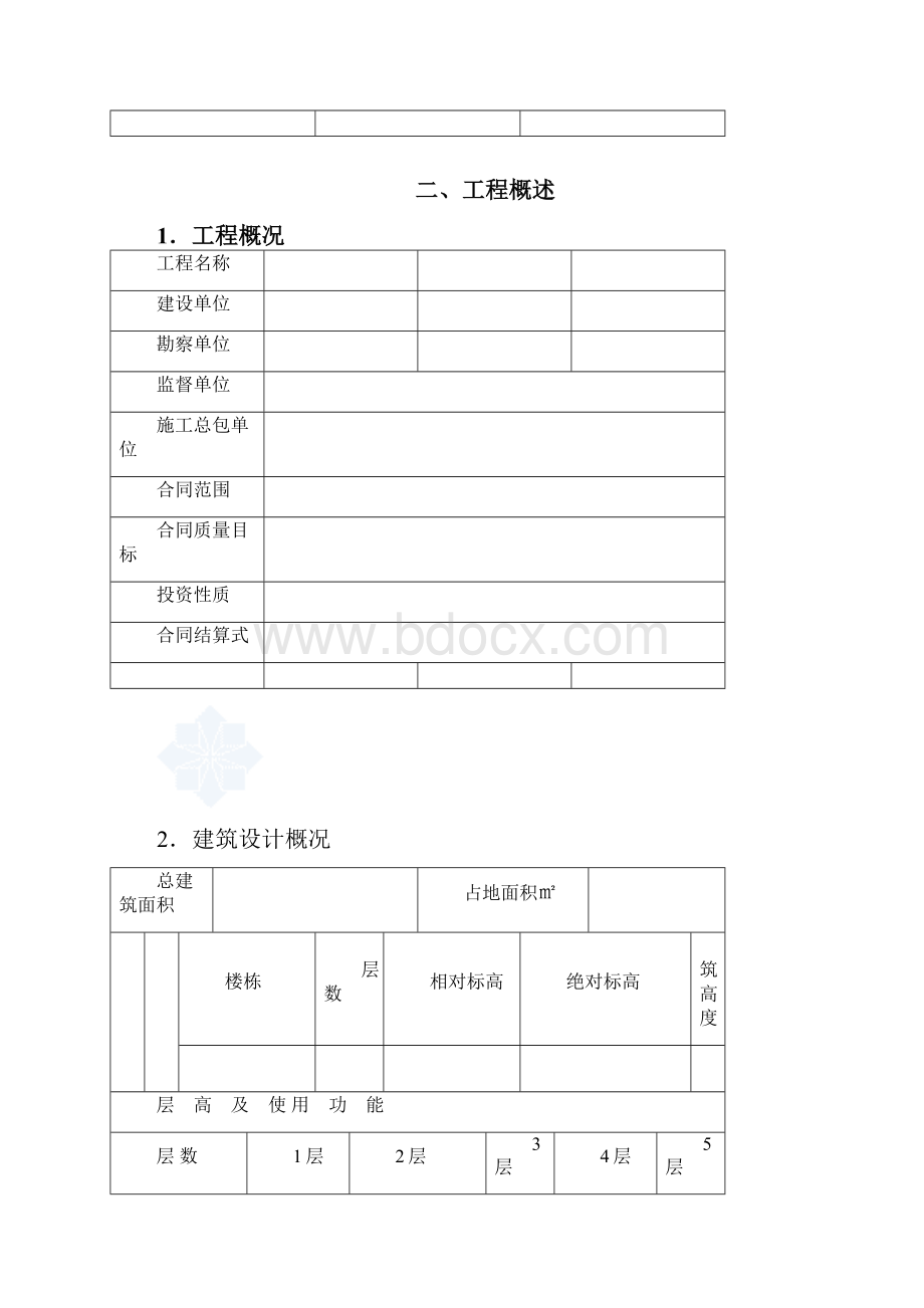 内外墙涂料施工方案.docx_第2页