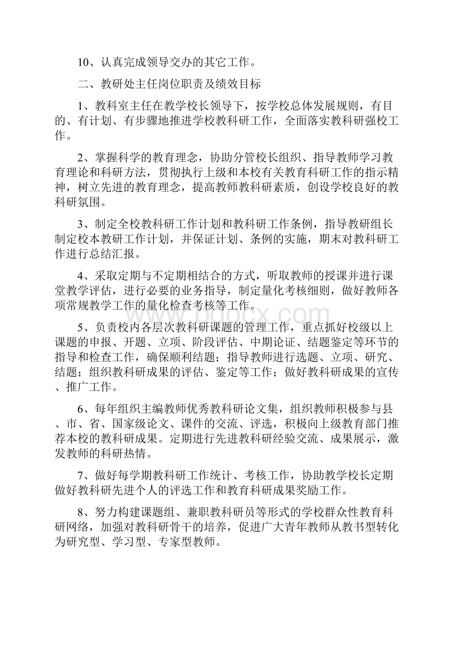 两河镇小学教职工全员岗位聘任岗位职责.docx_第2页