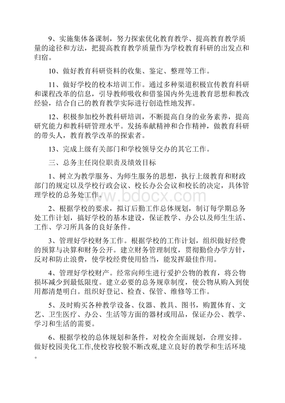 两河镇小学教职工全员岗位聘任岗位职责.docx_第3页