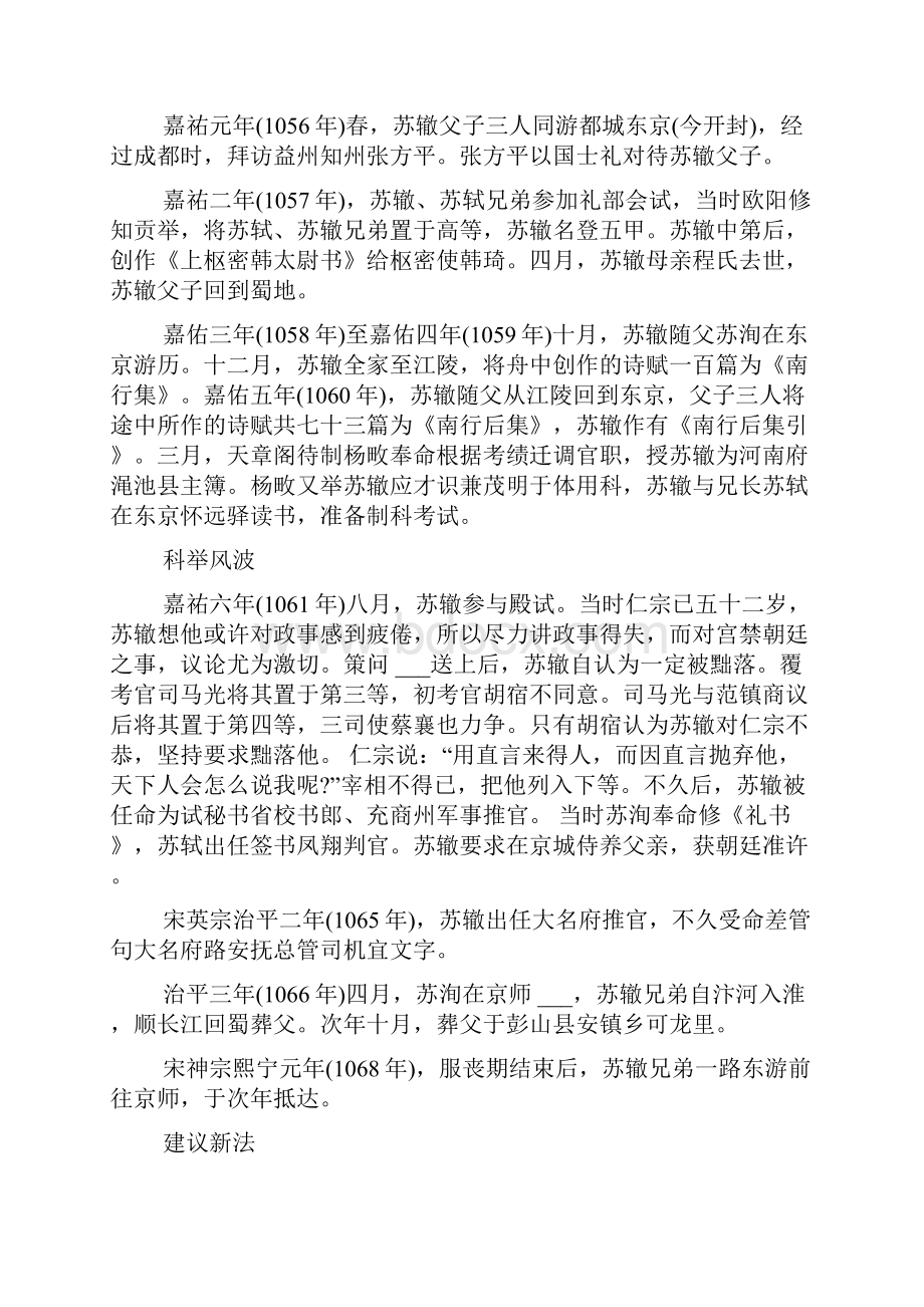 关于苏澈的资料.docx_第2页