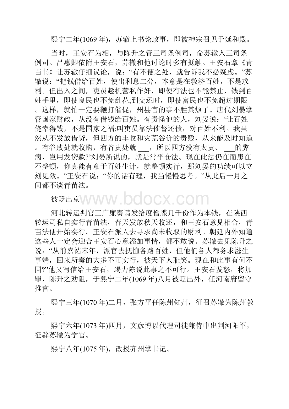 关于苏澈的资料.docx_第3页