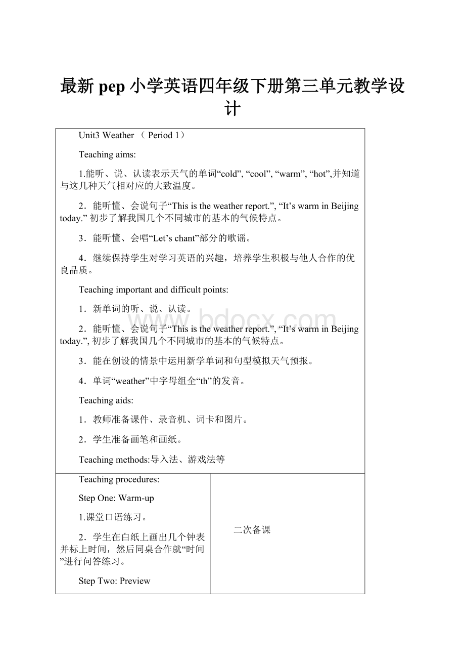 最新pep小学英语四年级下册第三单元教学设计.docx