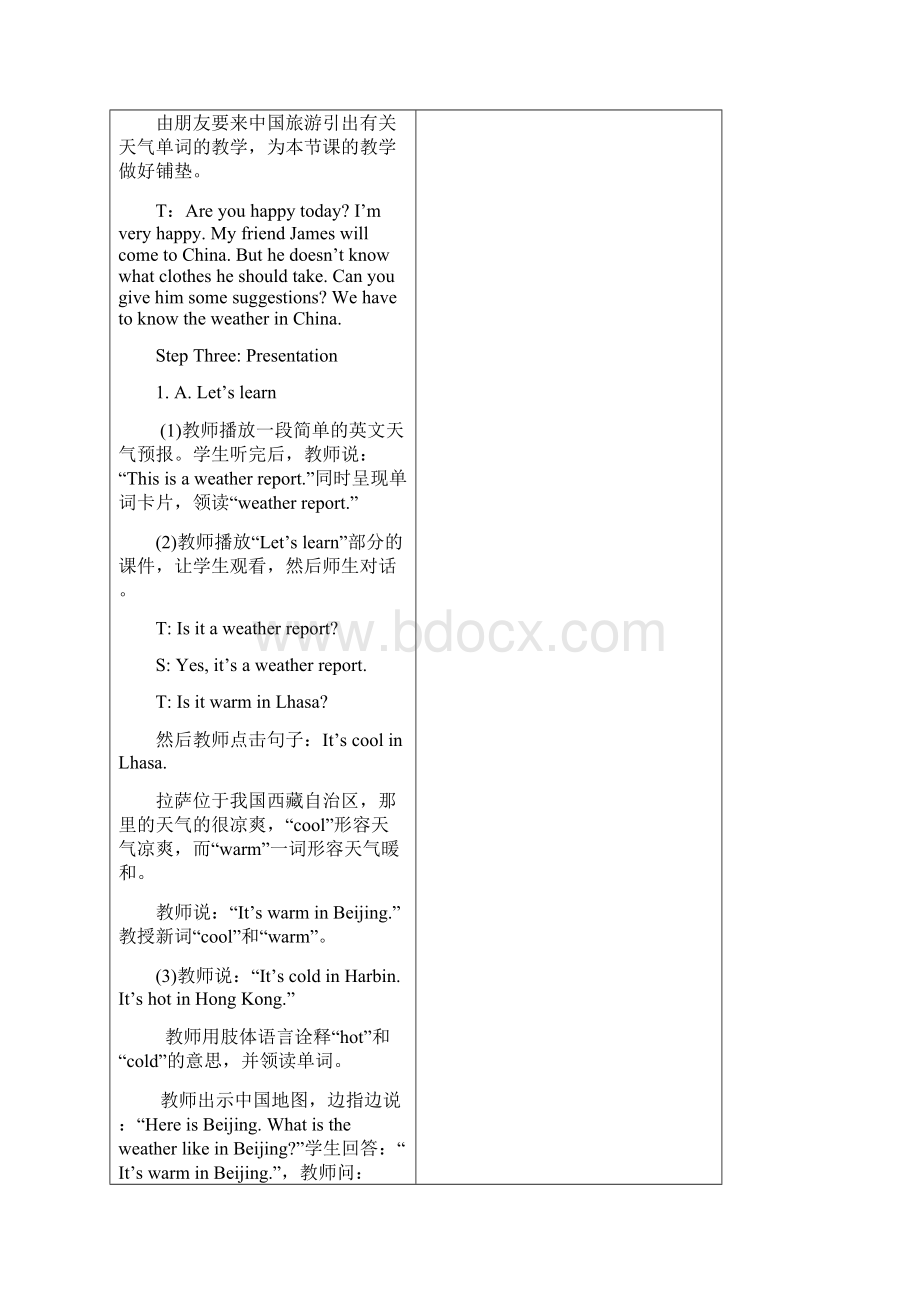 最新pep小学英语四年级下册第三单元教学设计.docx_第2页