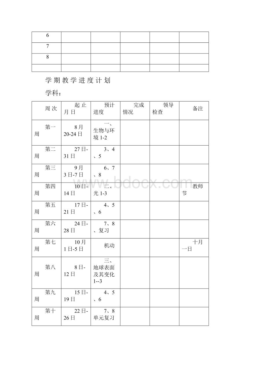 教科版小学五年级科学上册新版教案.docx_第2页