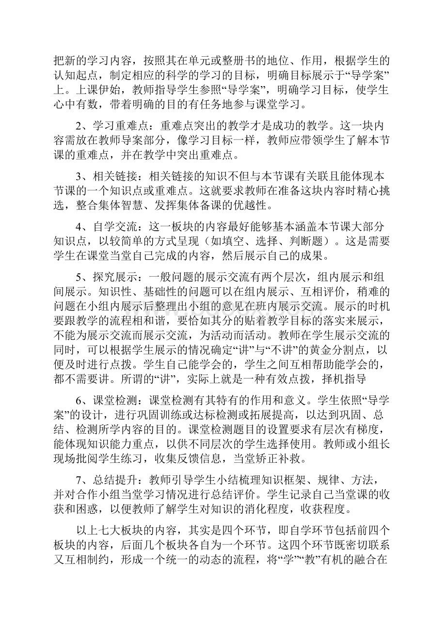 德育课导学案课堂教学模式.docx_第2页