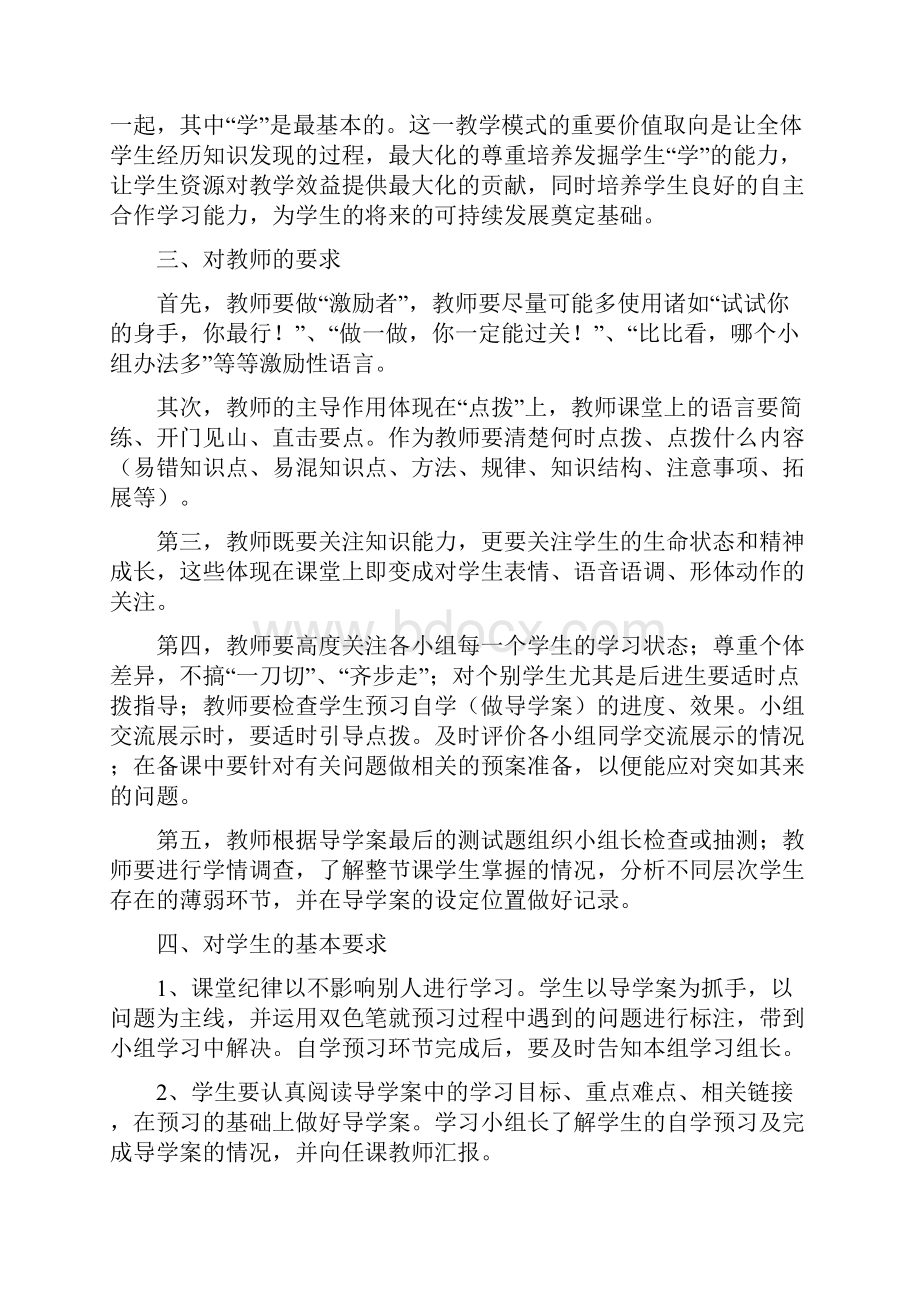 德育课导学案课堂教学模式.docx_第3页