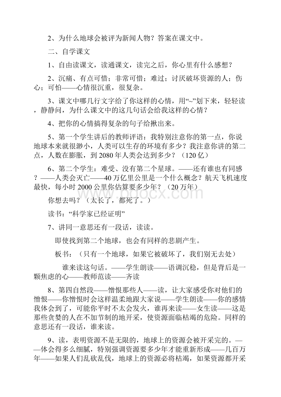 第四单元语文教案.docx_第3页