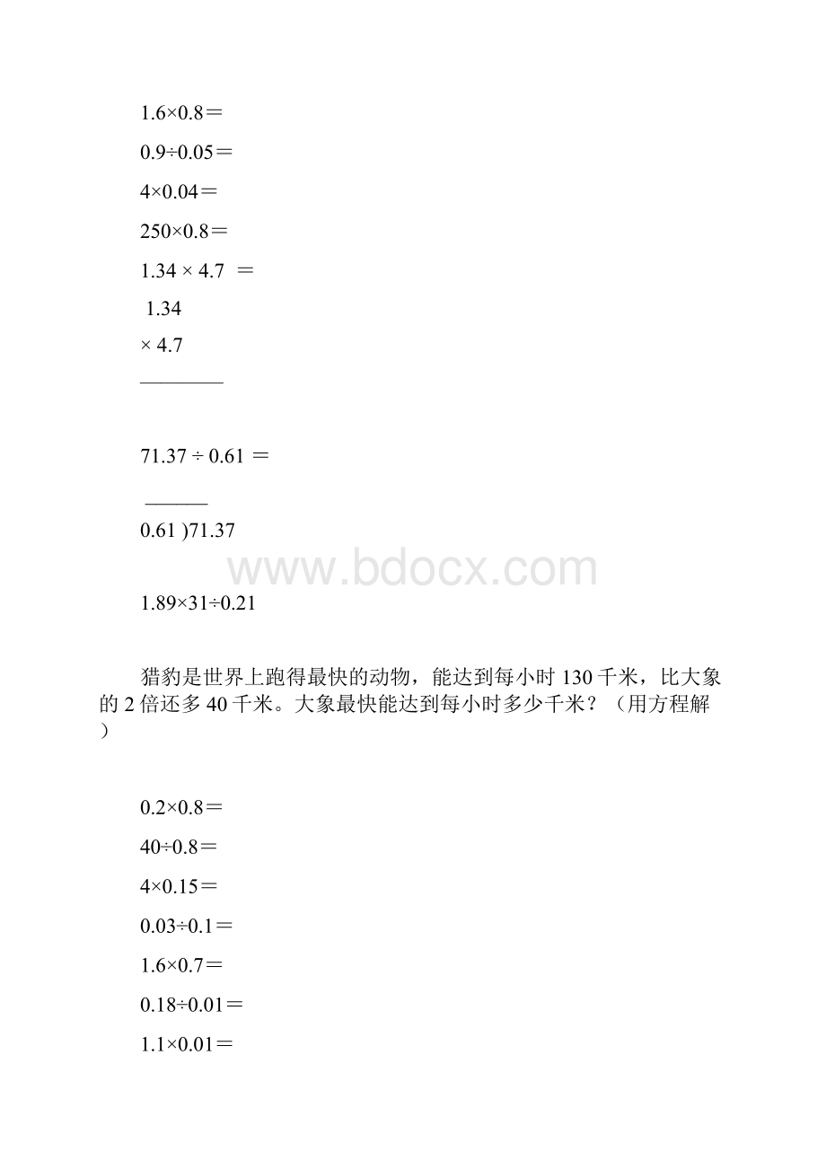 五年级数学上册计算题应用题练习卡55.docx_第3页