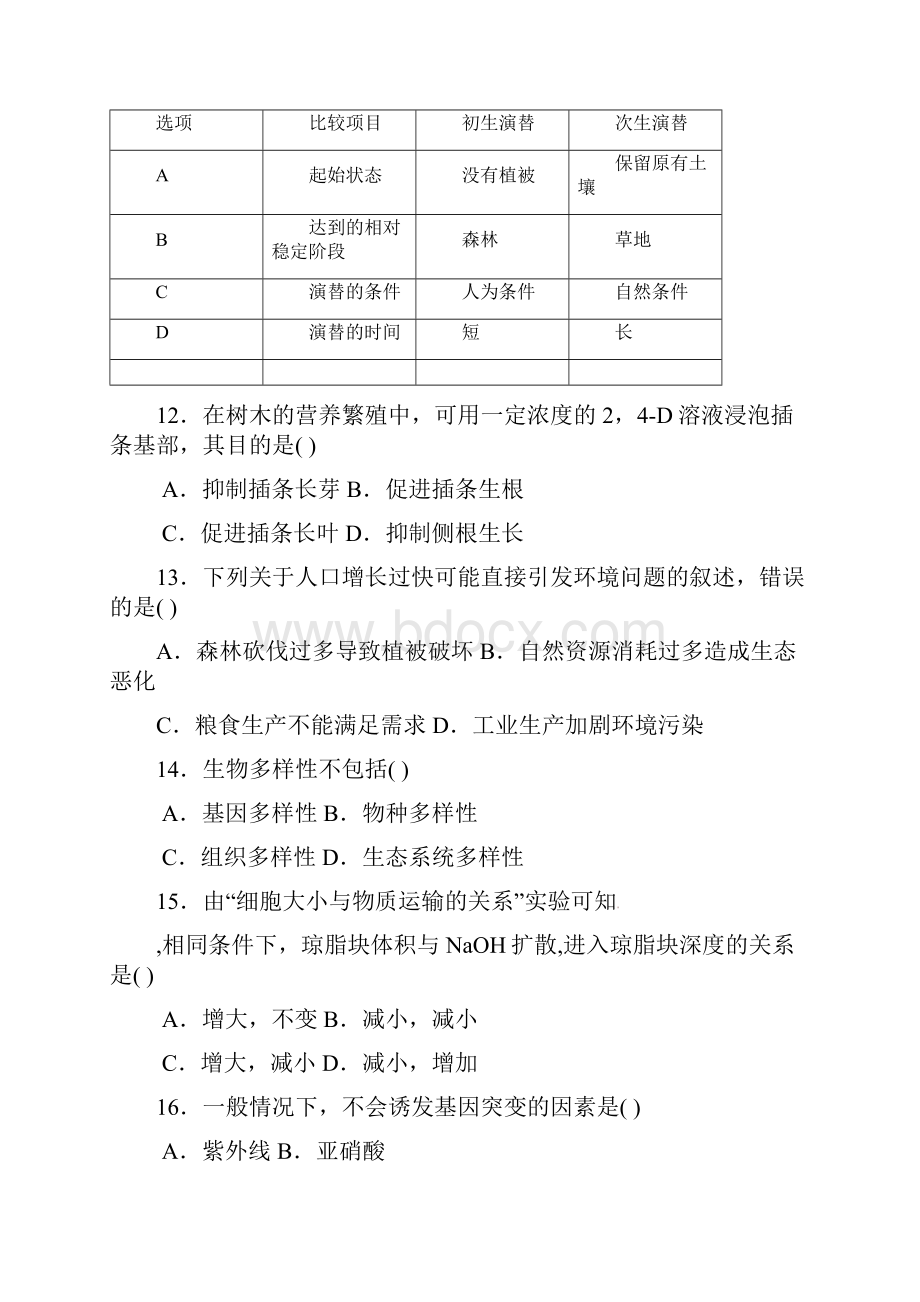 广东省肇庆市学年高二生物下学期期中试题文.docx_第3页