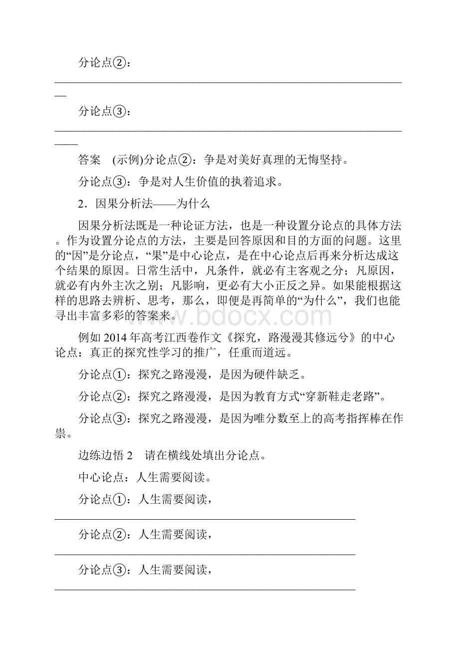 作文强化训练一巧设议论文分论点解析版.docx_第2页