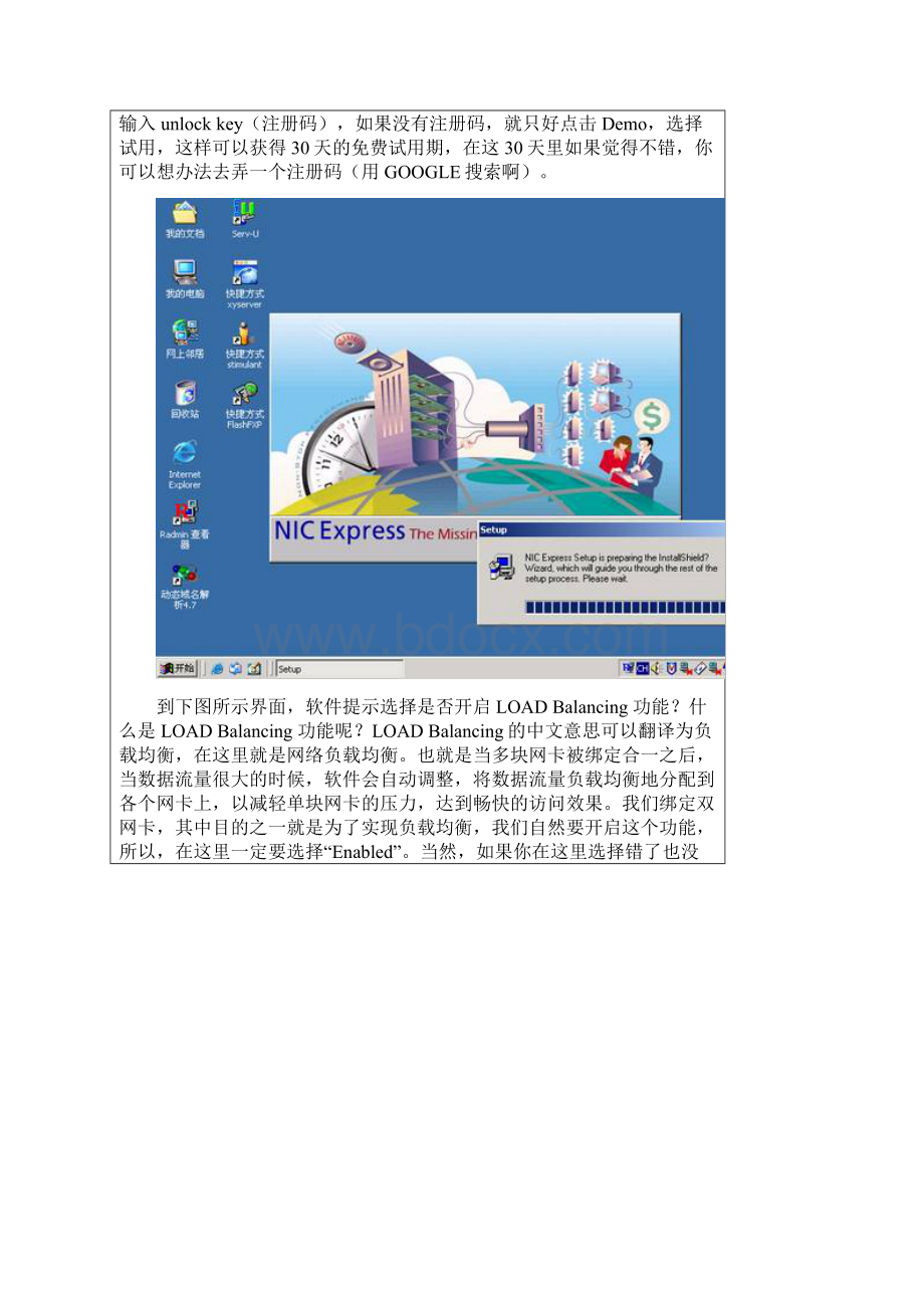 用NICExpress打造双网卡负载均衡服务器.docx_第2页