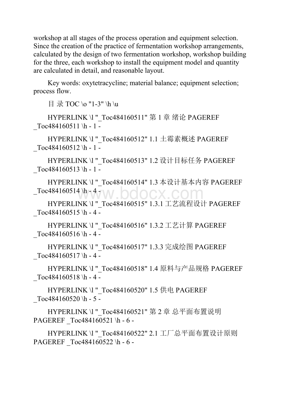 年产5000吨土霉素工厂设计方案.docx_第3页