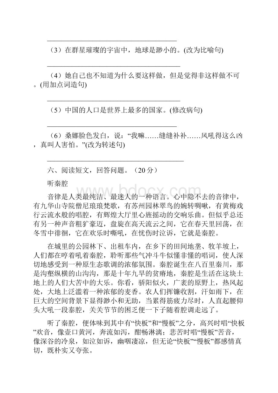 六年级语文下册期末考试题下载4套.docx_第3页