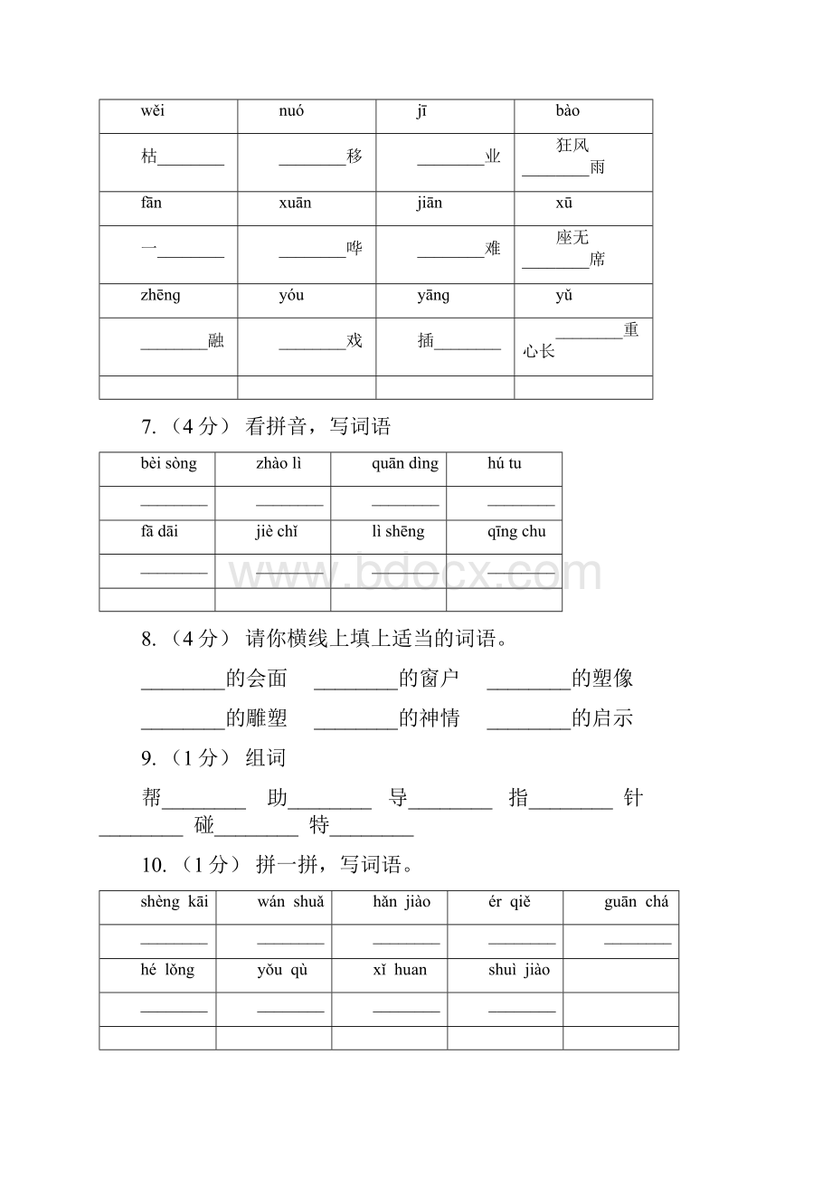 广西版六年级上学期语文期末复习二C卷.docx_第2页