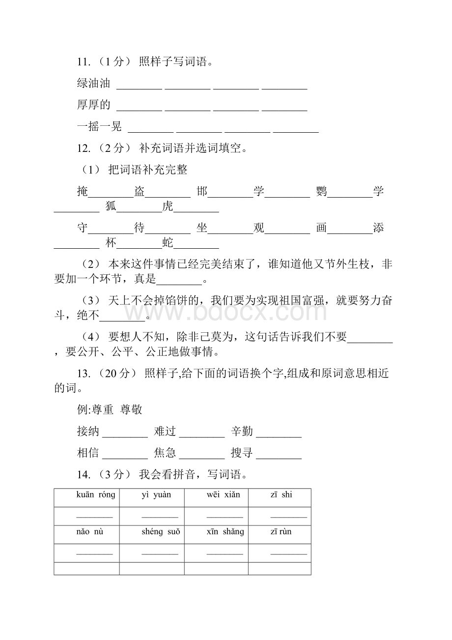 广西版六年级上学期语文期末复习二C卷.docx_第3页