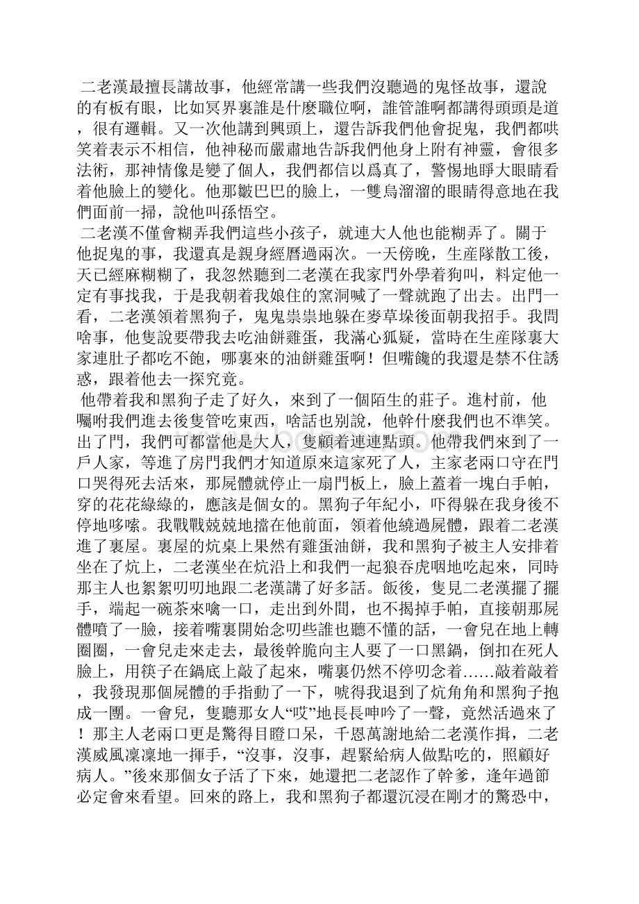 我的童年 我的长者.docx_第2页