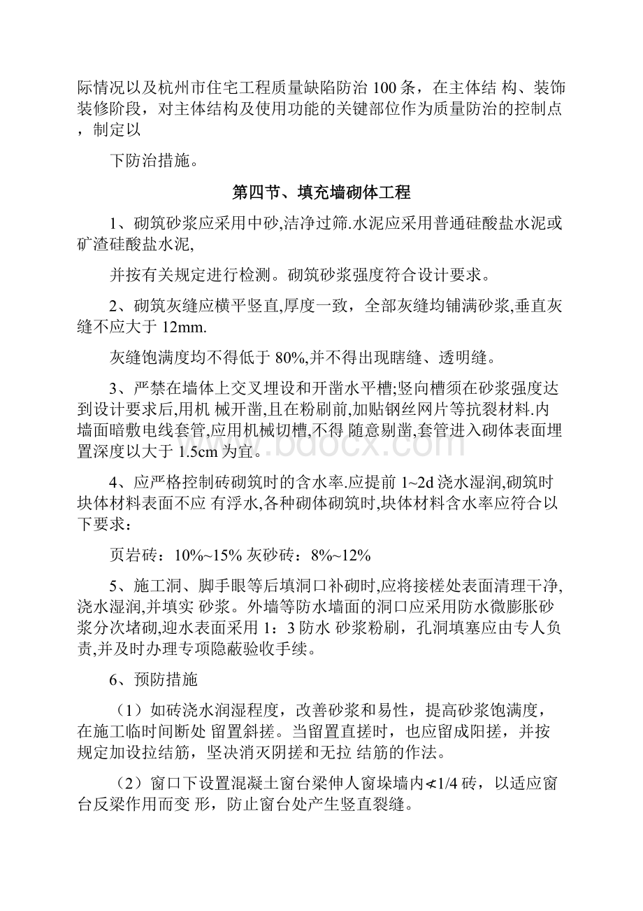 质量通病防治措施专项施工方案.docx_第3页