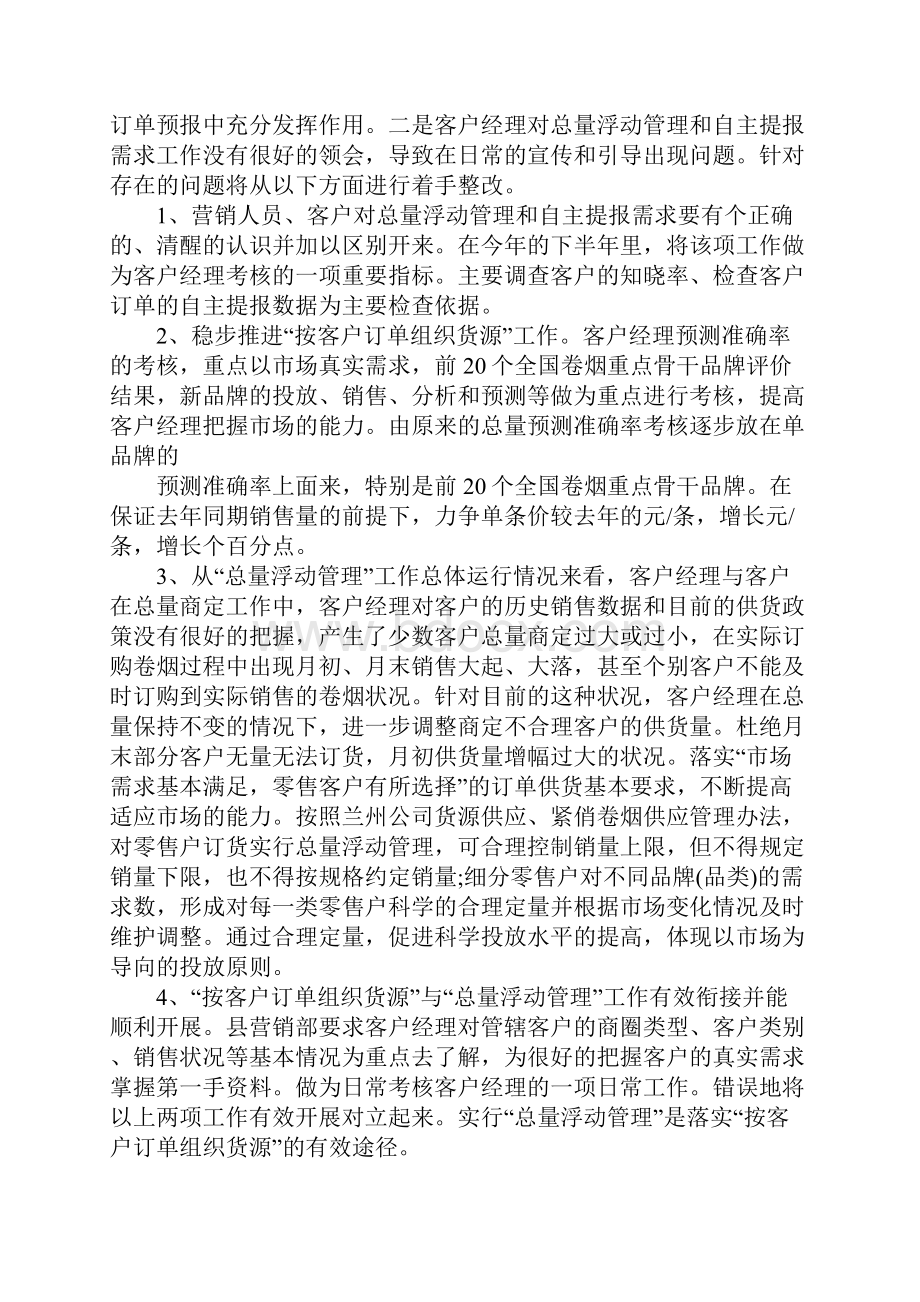 鱼料销售第四季度工作计划.docx_第2页