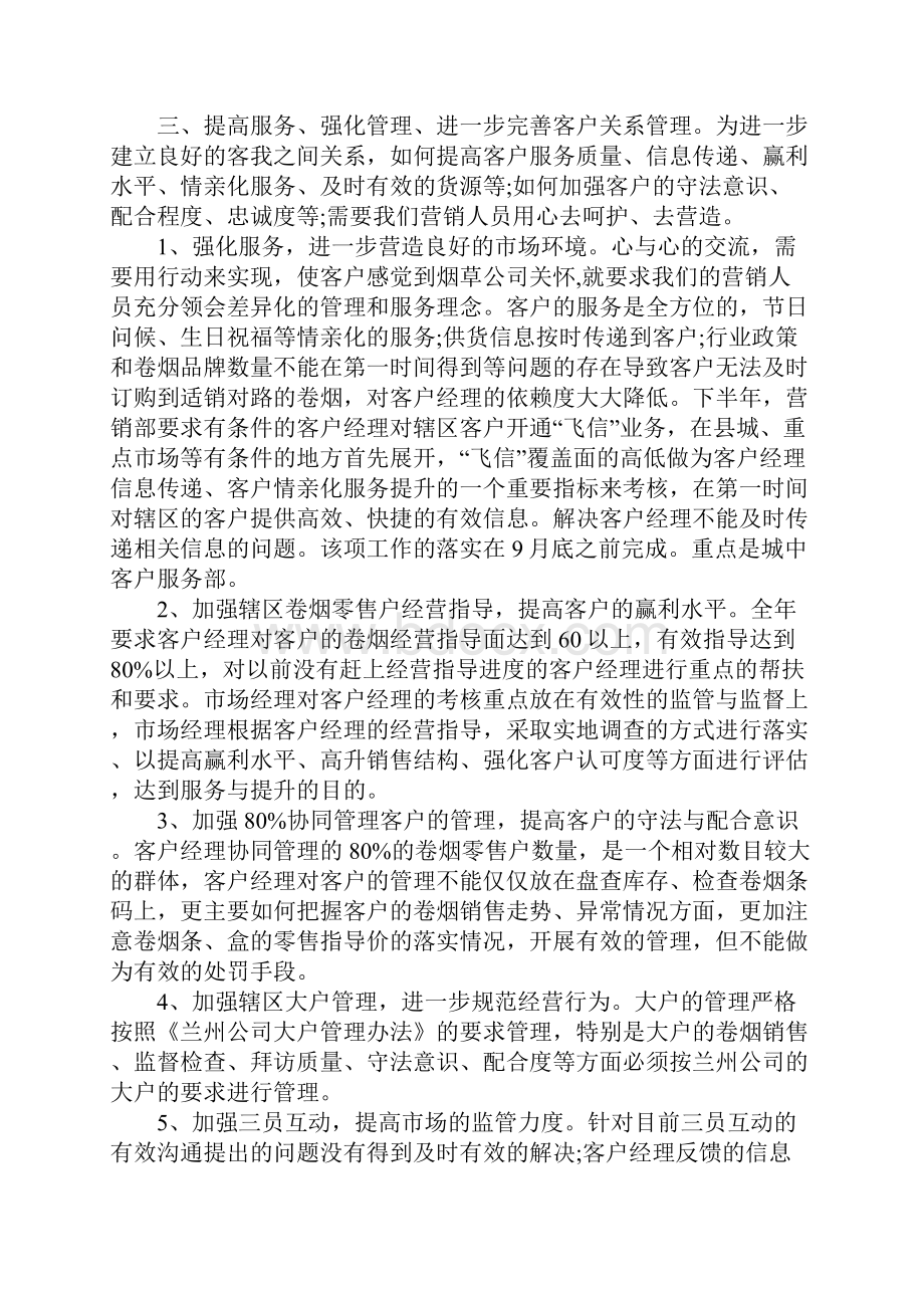 鱼料销售第四季度工作计划.docx_第3页