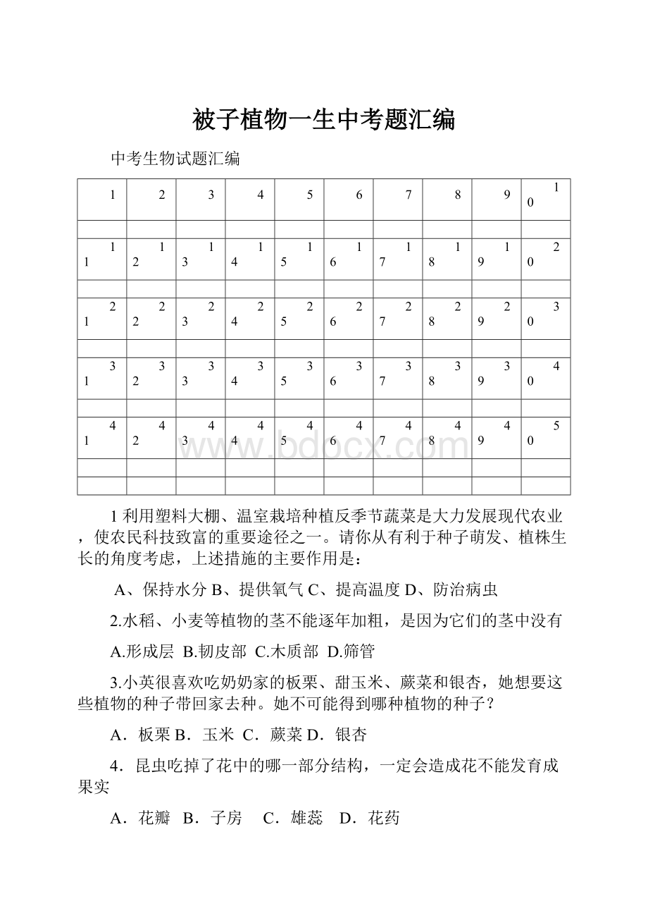 被子植物一生中考题汇编.docx_第1页