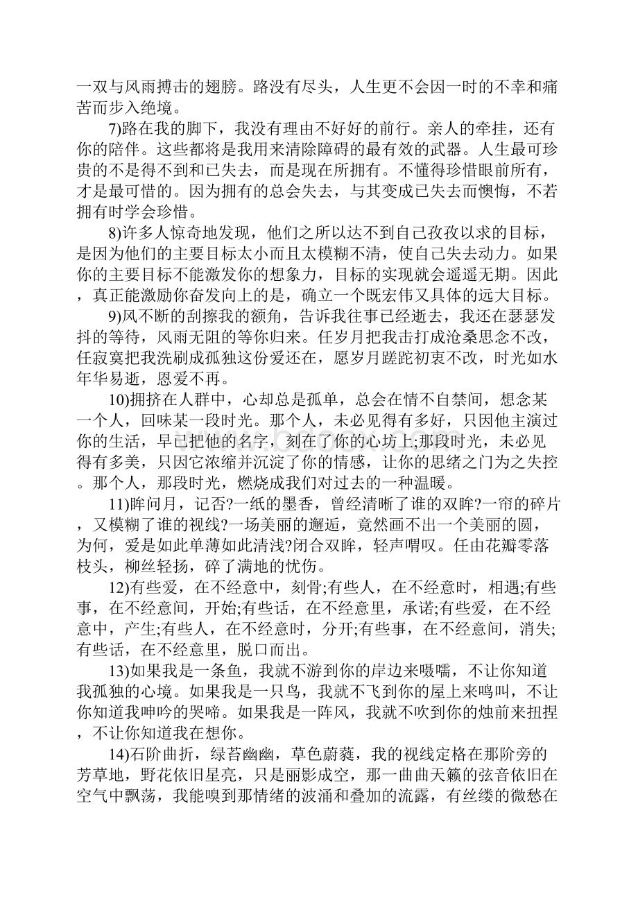 感叹人生无奈的经典句子三篇.docx_第2页