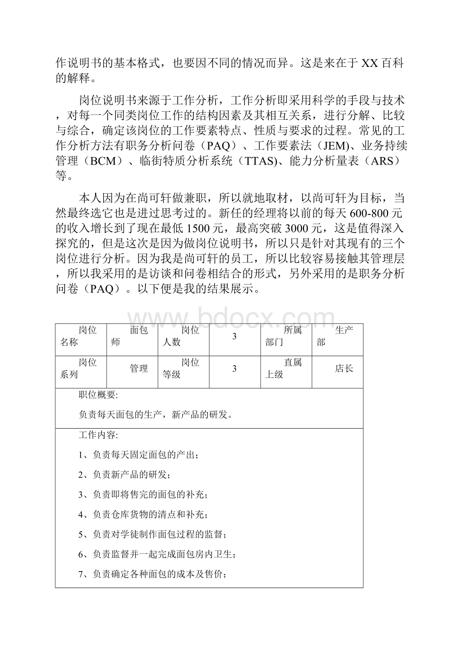 工作分析报告.docx_第2页