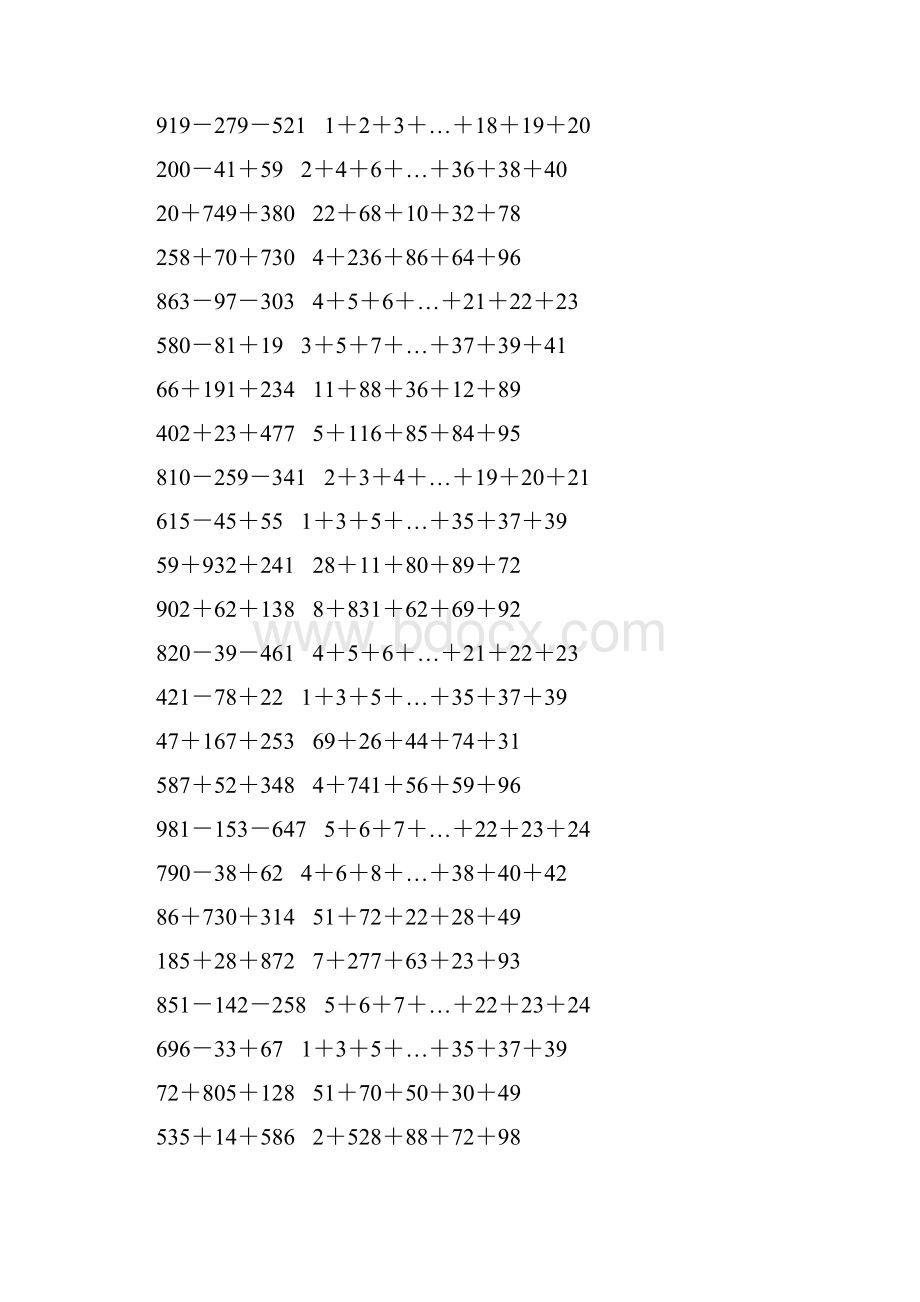 人教版四年级数学下册运算定律练习题 312.docx_第2页