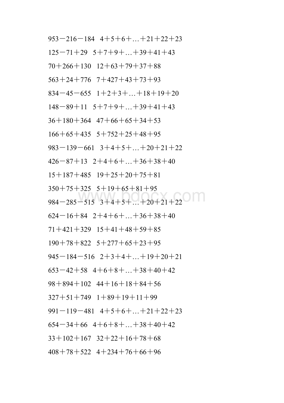 人教版四年级数学下册运算定律练习题 312.docx_第3页