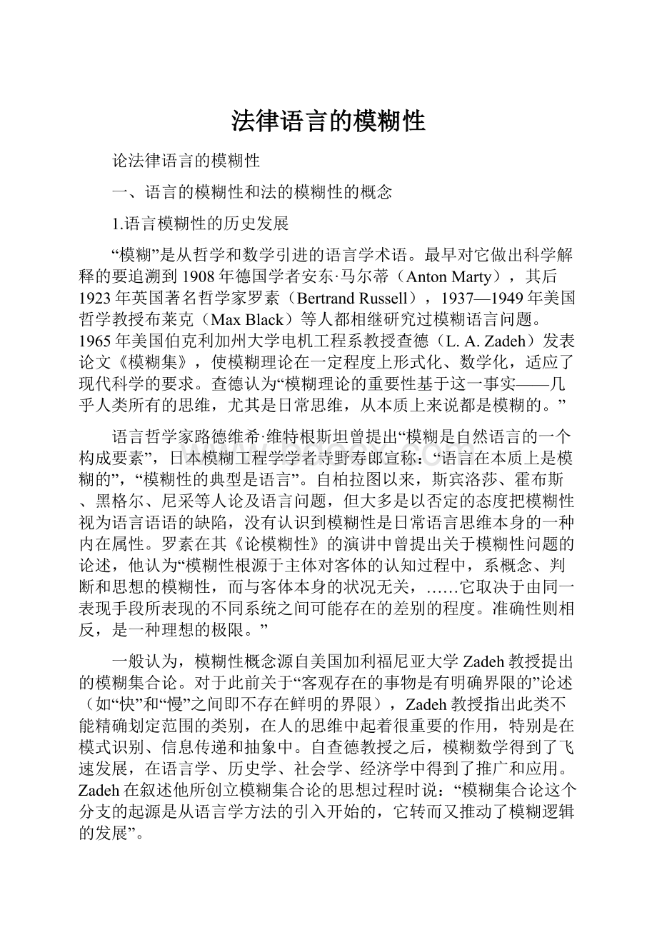 法律语言的模糊性.docx