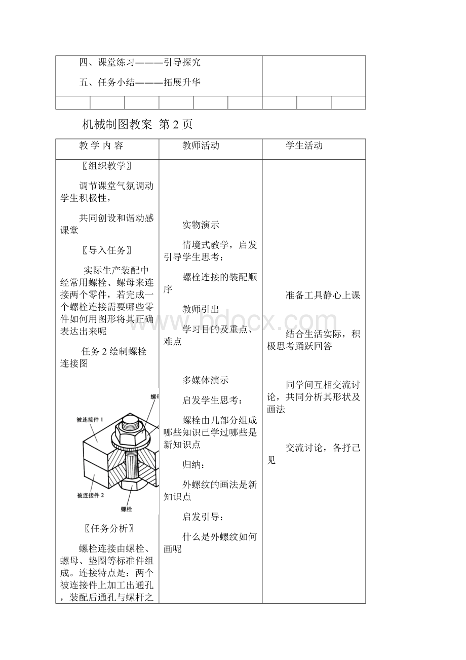 优秀教案模板.docx_第2页