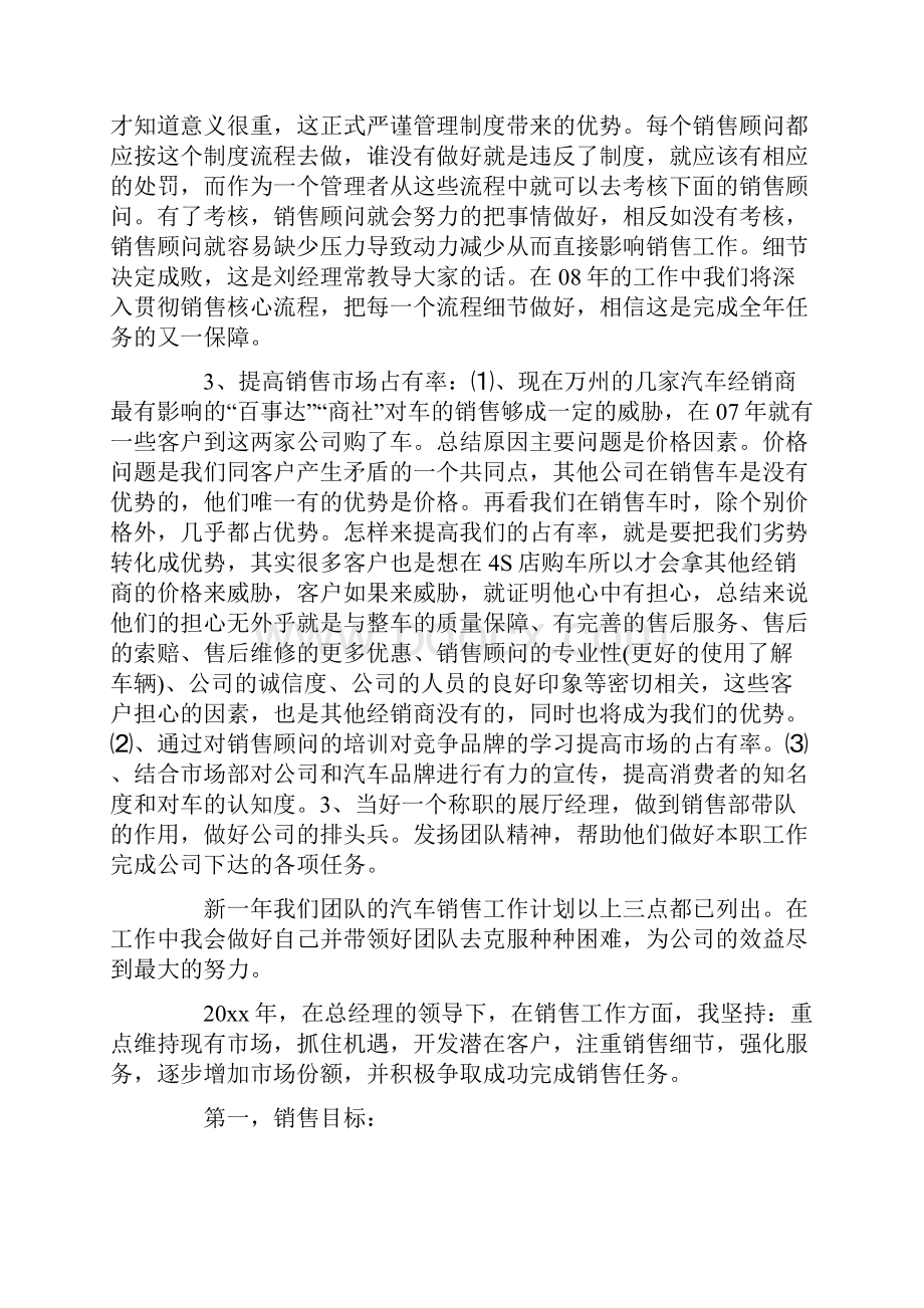 XX年汽车销售年度计划.docx_第3页