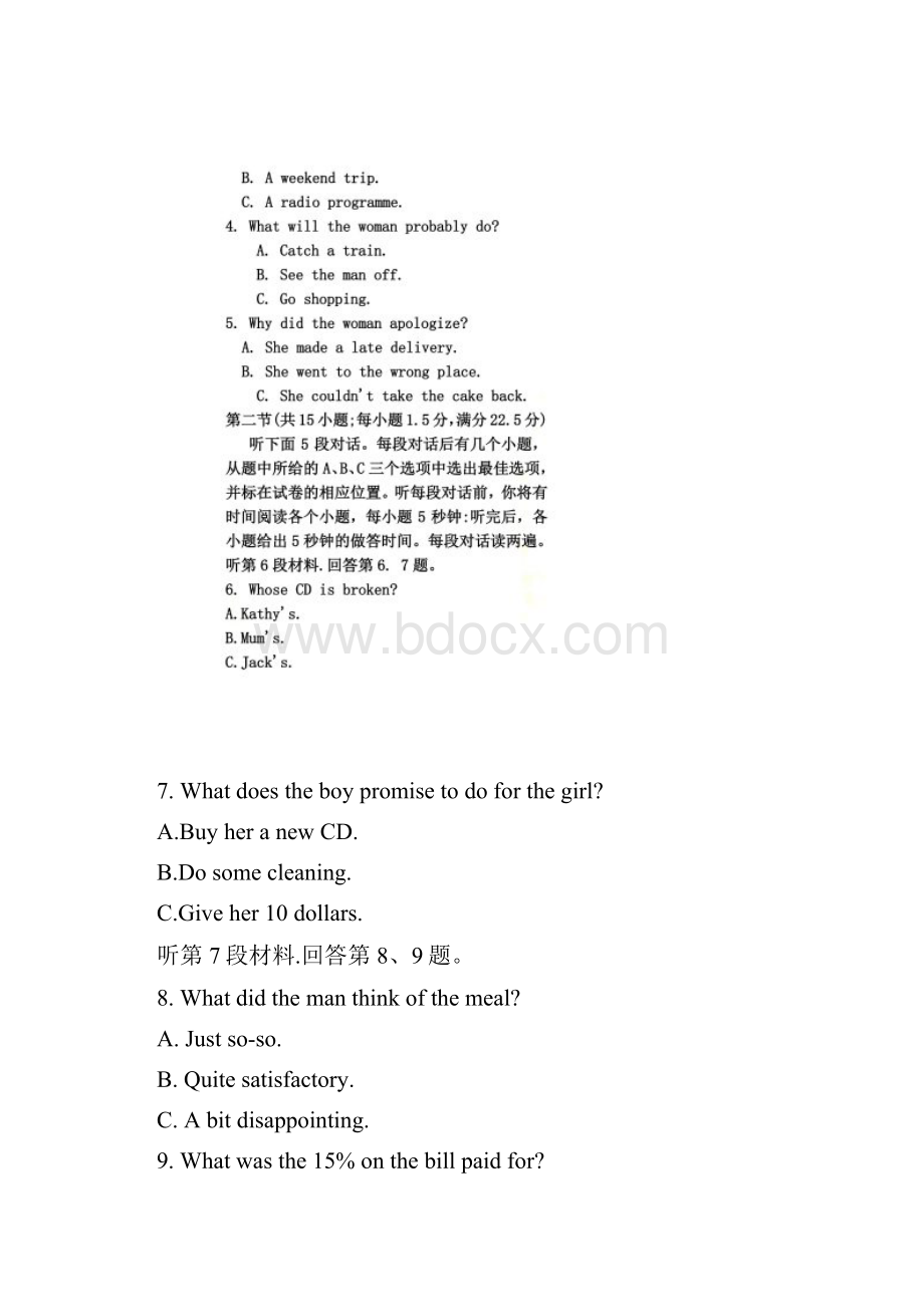 高考真题英语全国卷.docx_第3页