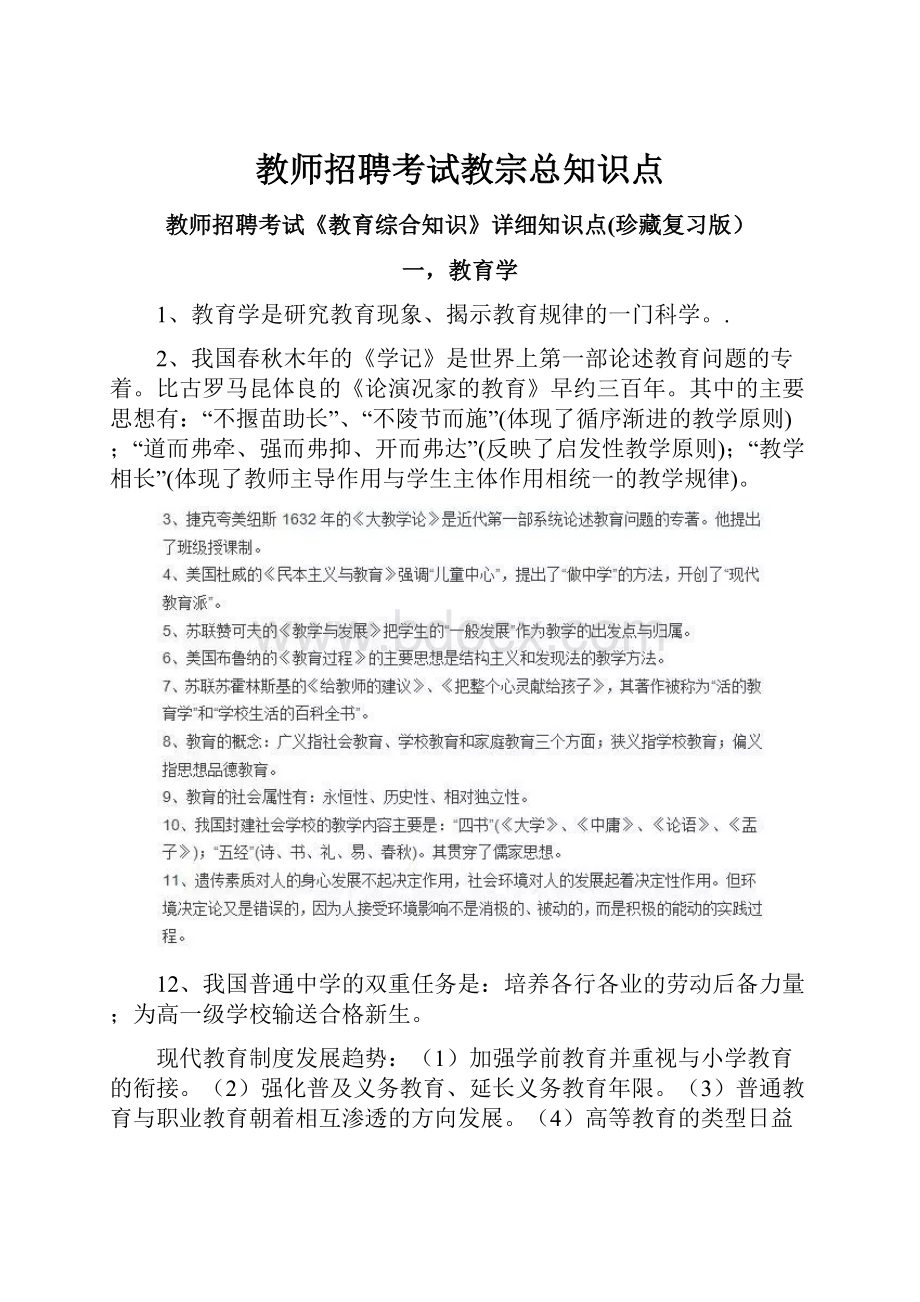 教师招聘考试教宗总知识点.docx_第1页