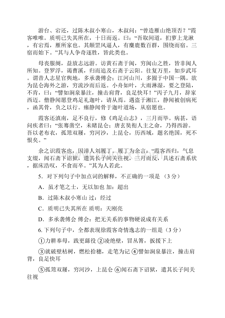 江苏省苏锡常镇四市届高三教学调研测试二语文试题.docx_第3页