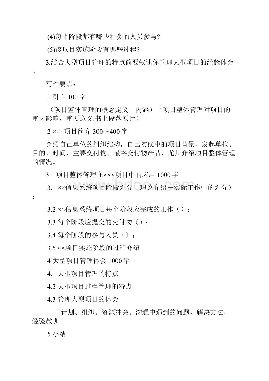 信息系统项目管理师论文题考点提纲.docx_第3页