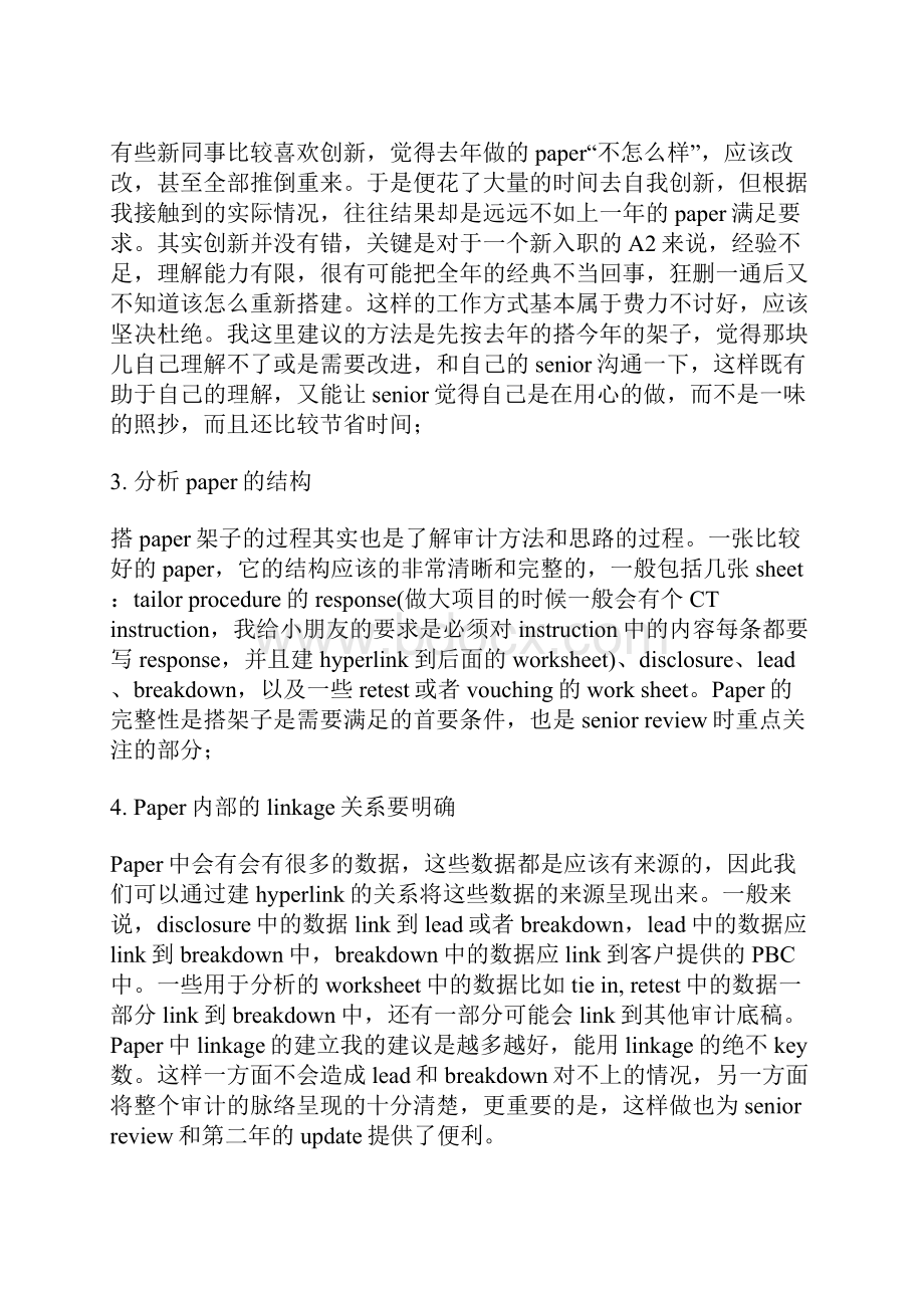 在四大呆了5年的Andy老师总结的 审计笔记 转自应届生.docx_第3页