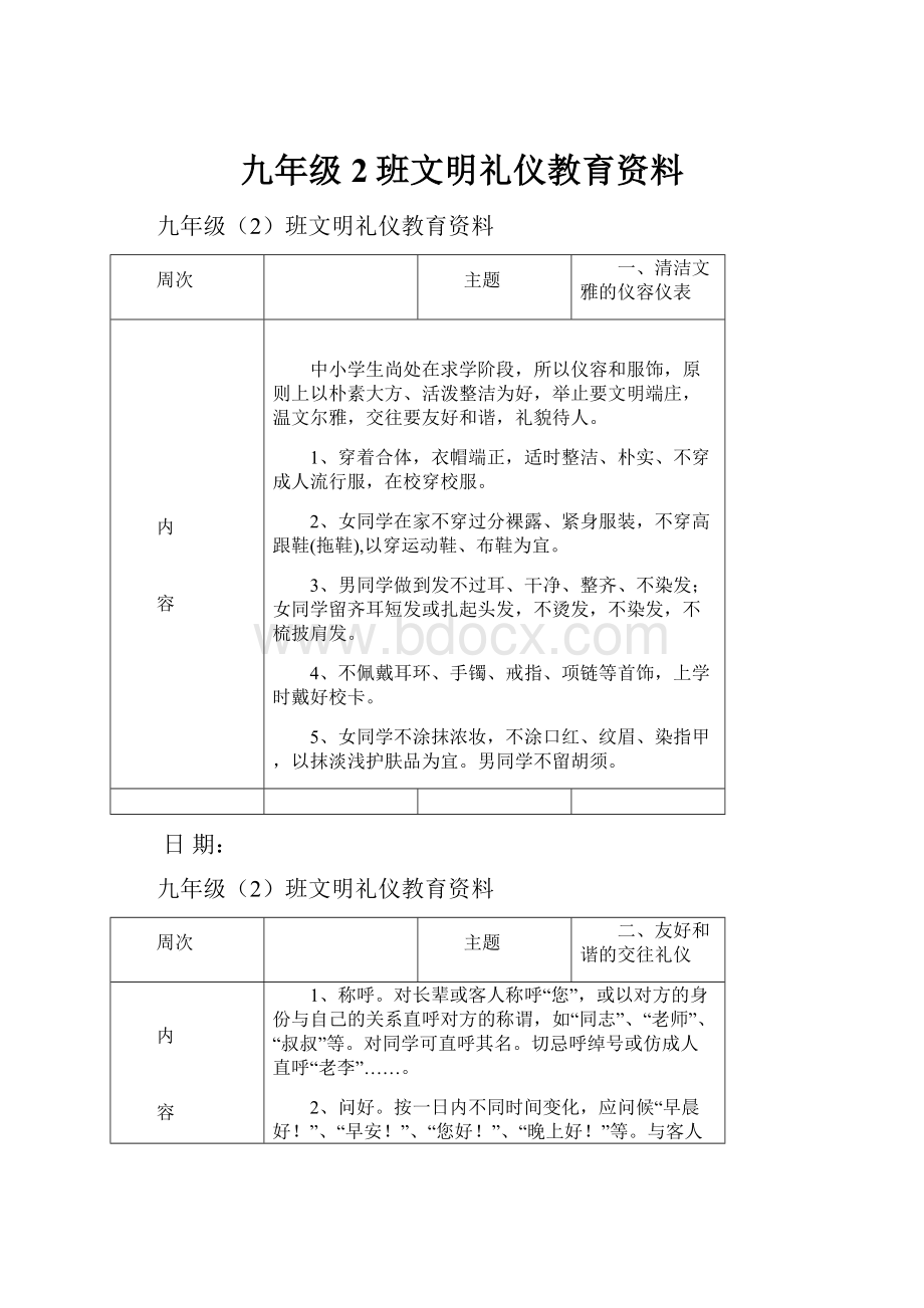 九年级2班文明礼仪教育资料.docx_第1页