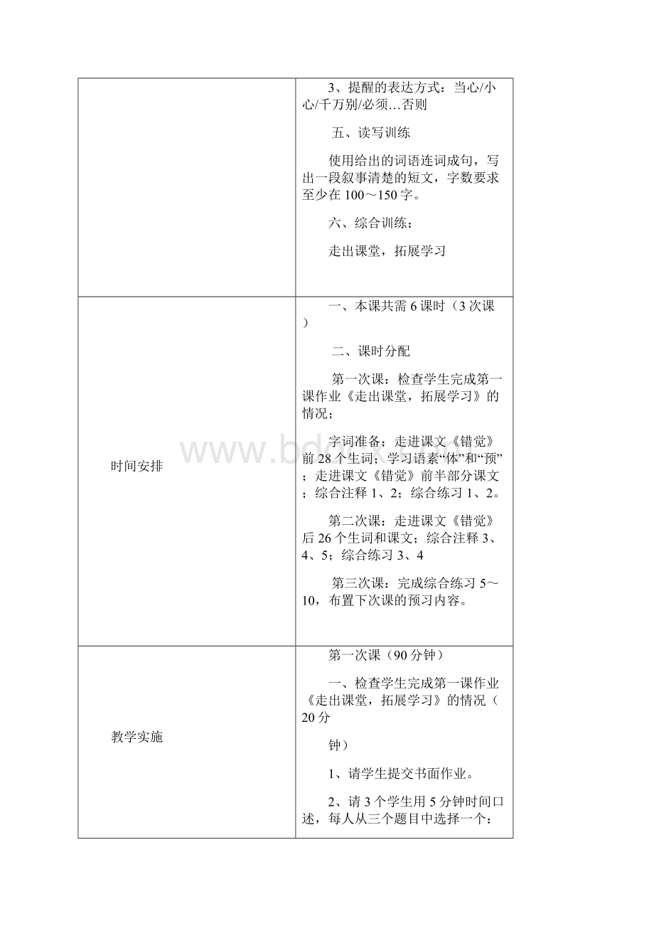 中级综合Ⅱ第12课 《错觉》教案.docx_第2页