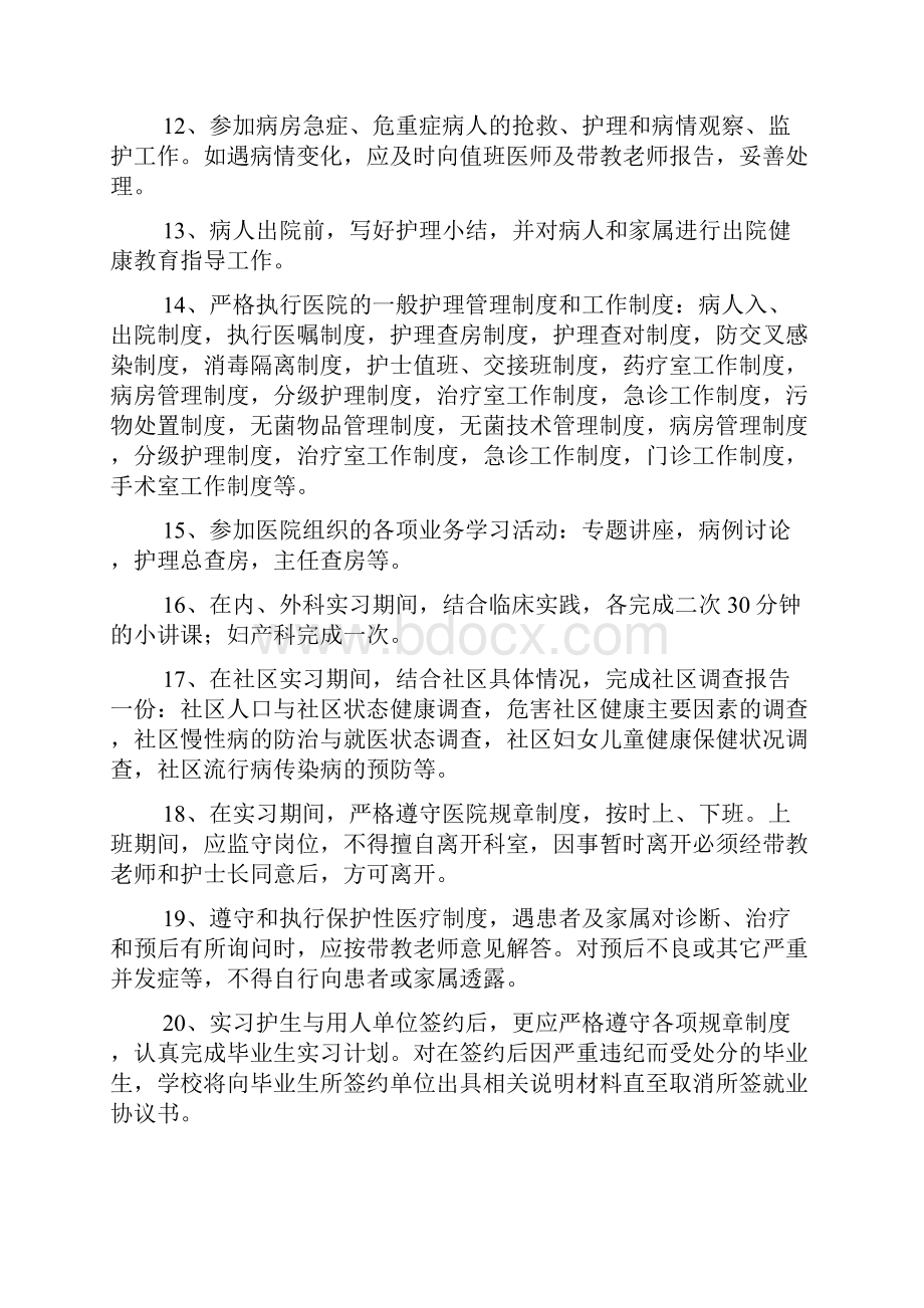 护理学本科实习大纲讲课讲稿.docx_第3页