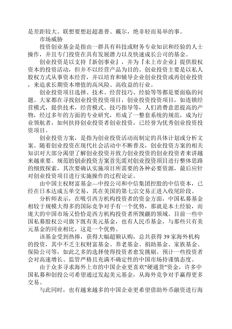 创业投资策划方案.docx_第3页