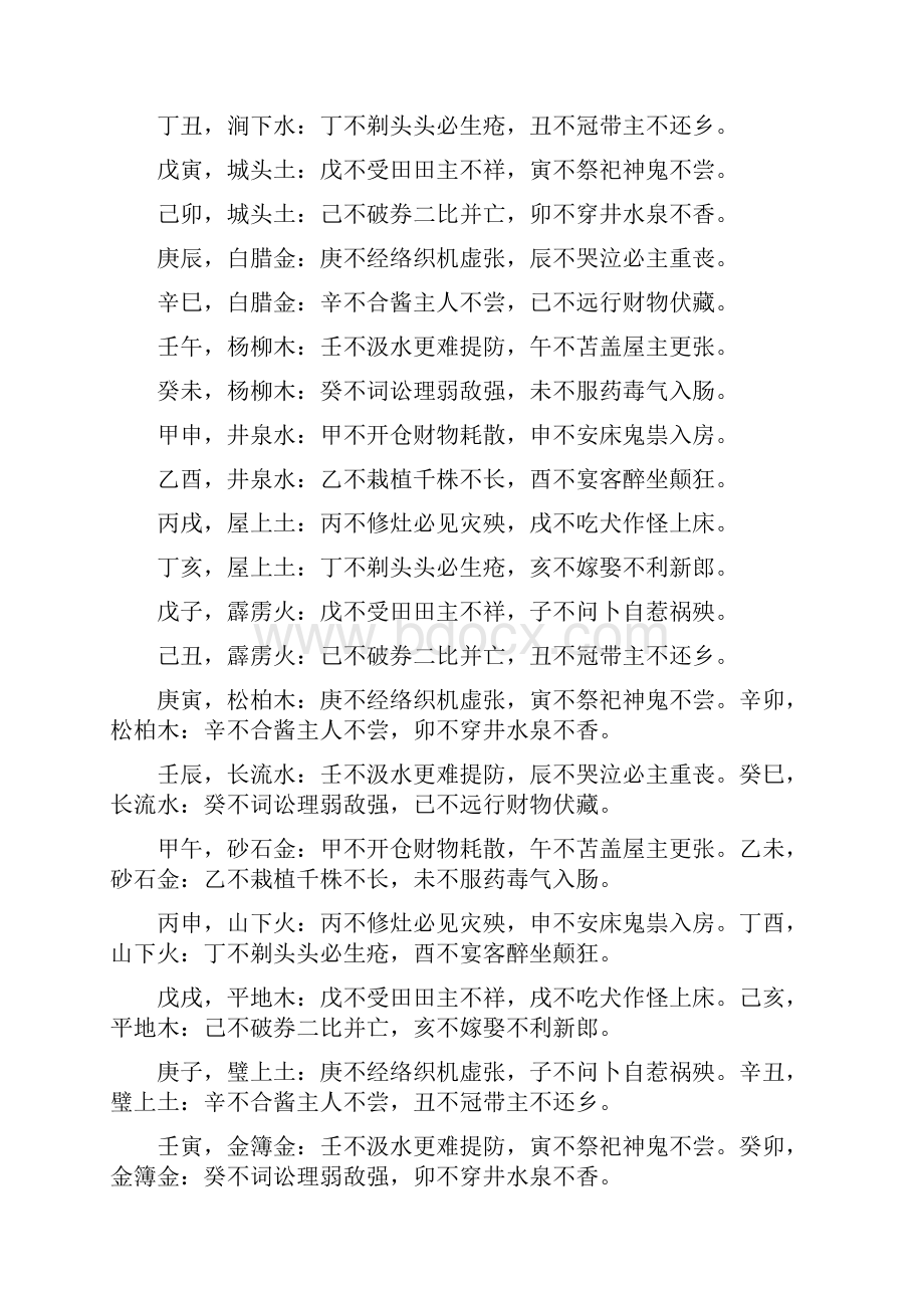 己不破券二比并亡亥不嫁娶不利新郎什么意思.docx_第2页