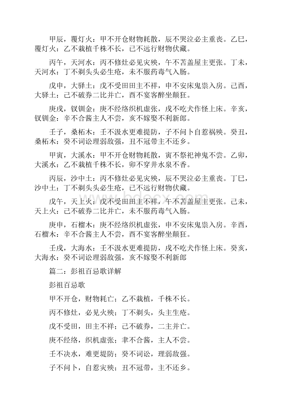 己不破券二比并亡亥不嫁娶不利新郎什么意思.docx_第3页