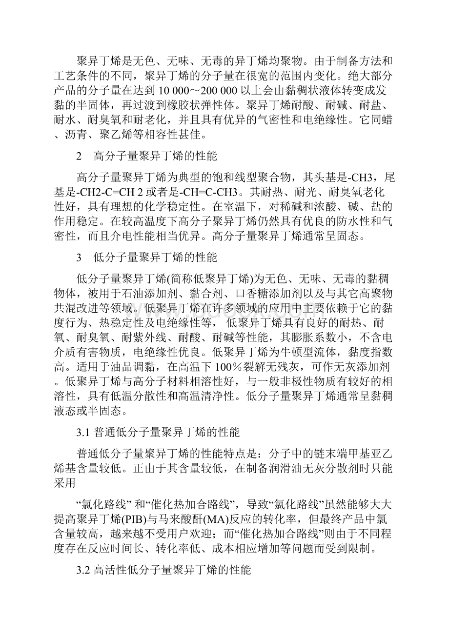 聚异丁烯概述.docx_第3页