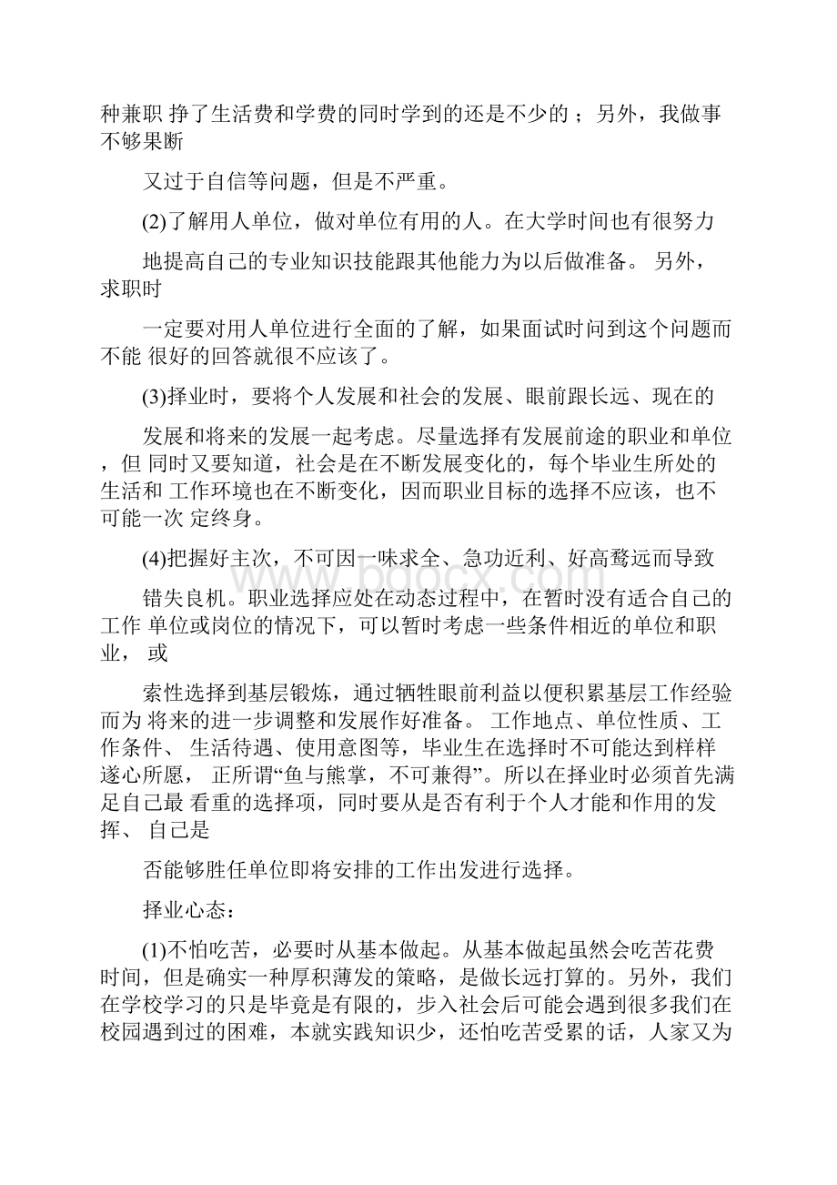 毕业生入职前准备工作计划.docx_第2页